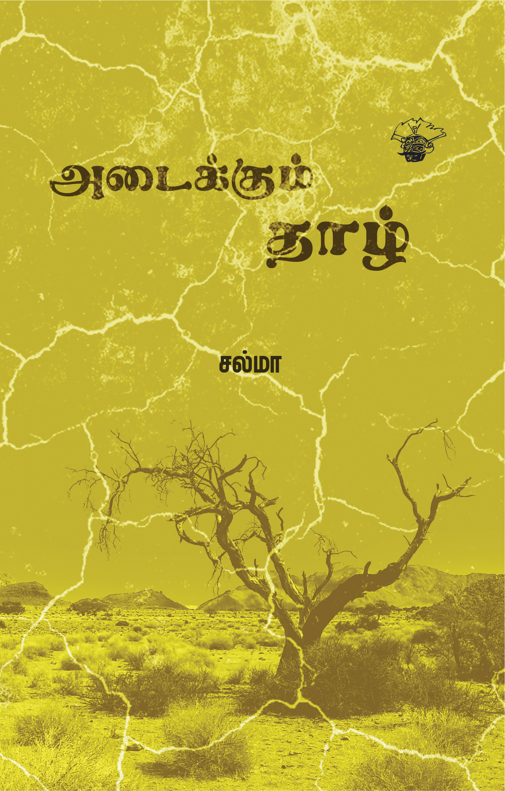 Adaikum Thaal Front Adaikum Thaal Front